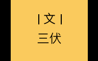 房主任的塌房一场“人设露馅”